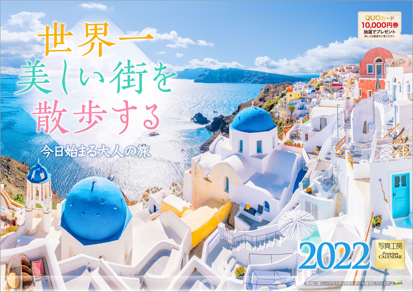 カレンダーで旅行気分！人気の風景や景色の壁掛けカレンダー2024の