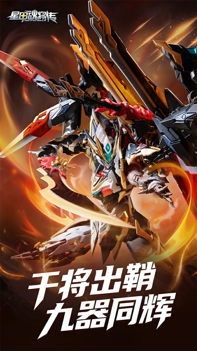 プラモデル 趙雲・玉蘭白龍駒 可動プラスチックモデルキット 星甲魂将伝 星甲魂将伝 MNP-XH05 天佑星 龍胆虎将 趙雲 玉蘭白龍駒(ぎょ