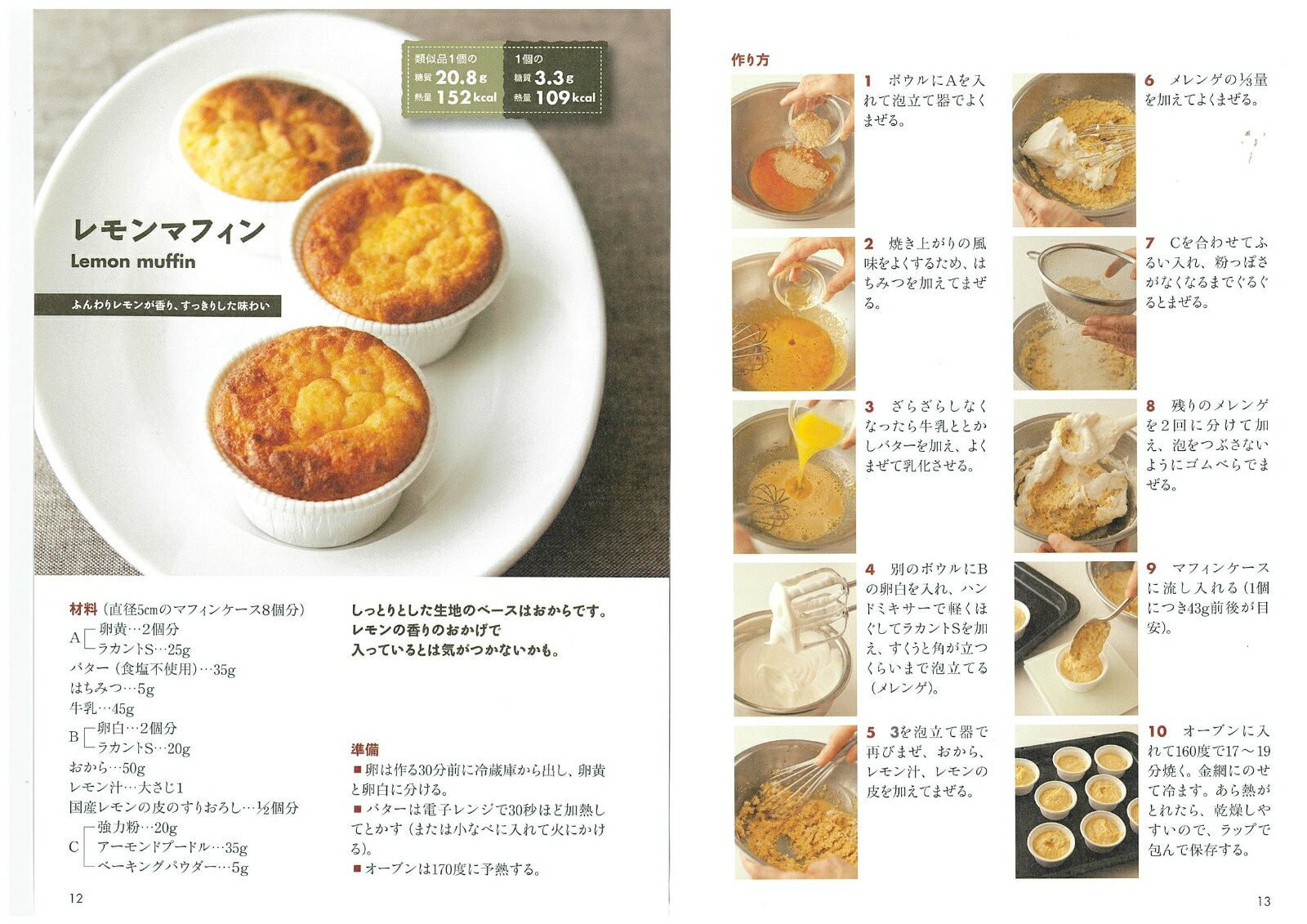 楽天ブックス 新版 糖質オフだから毎日食べても太らないお菓子 石澤清美 本