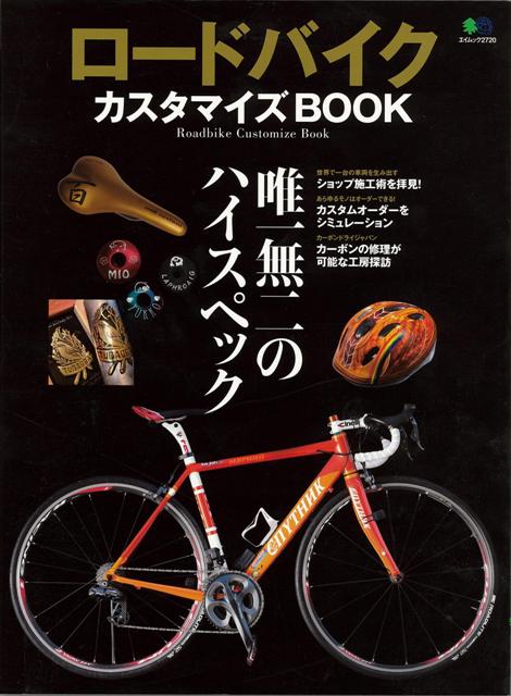 楽天ブックス バーゲン本 ロードバイクカスタマイズbook ムック版 本