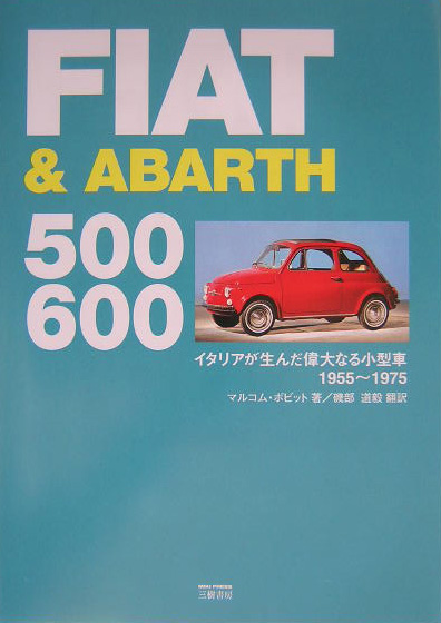 FIAT \u0026 ABARTH 500 600