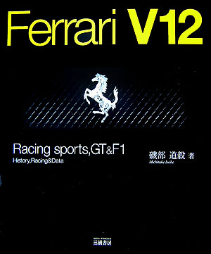 FerrariV12������Racingsports��GT��F1[����ƻ��]