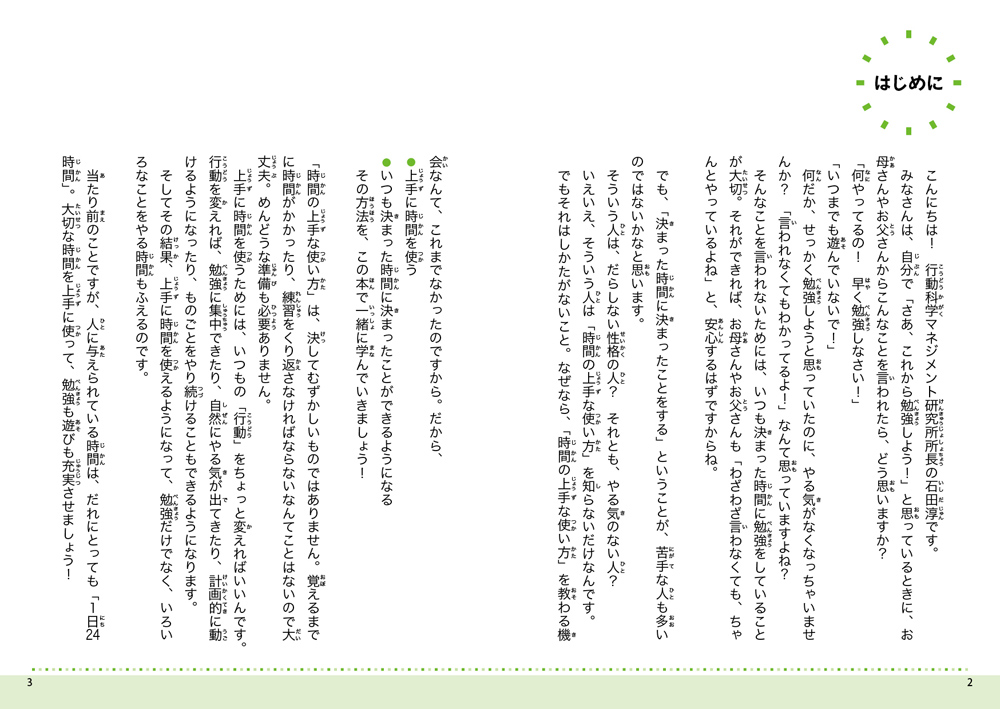 楽天ブックス 10才からの時間の使い方 大人だって本当は知らない 石田 淳 本