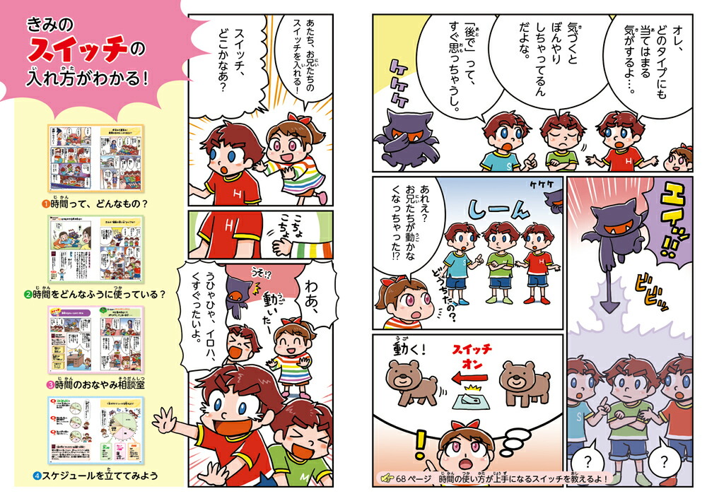 楽天ブックス 10才からの時間の使い方 大人だって本当は知らない 石田 淳 本