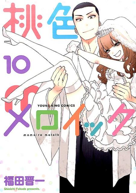 この着せ替え人形は恋をする全15巻+桃色メロイック全10巻初版+ミニ写真集&栞他 Amazon | 桃色メロイック 福田晋一 複製原画 直筆サイン入り