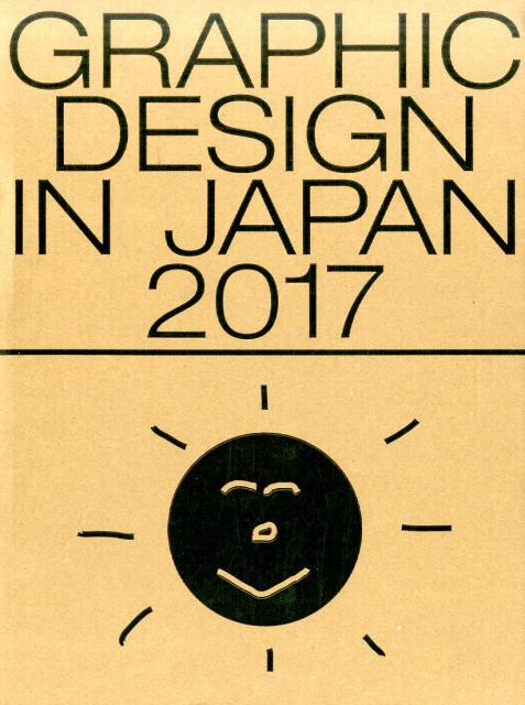 楽天ブックス: GRAPHIC DESIGN IN JAPAN（2017） - JAGDA年鑑委員会 - 9784897378954 : 本