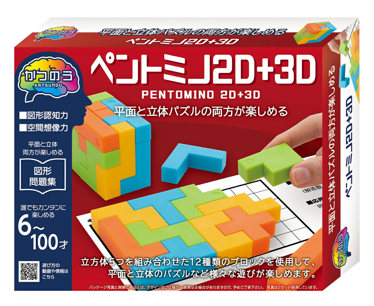 かつのうペントミノ2D＋3D