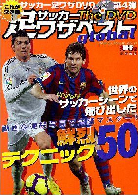 サッカー テクニック dvd 安い