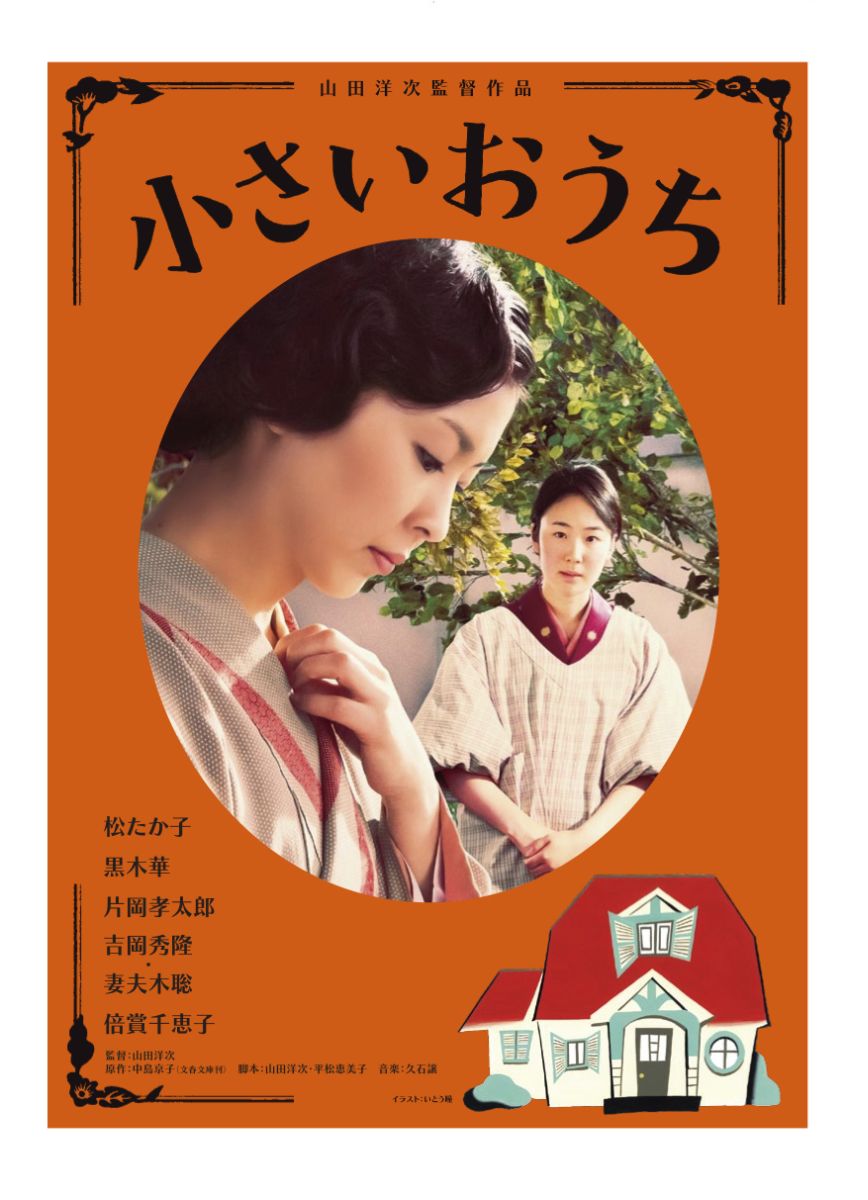 楽天ブックス: 小さいおうち - 山田洋次 - 松たか子 - 4988105068957 : DVD