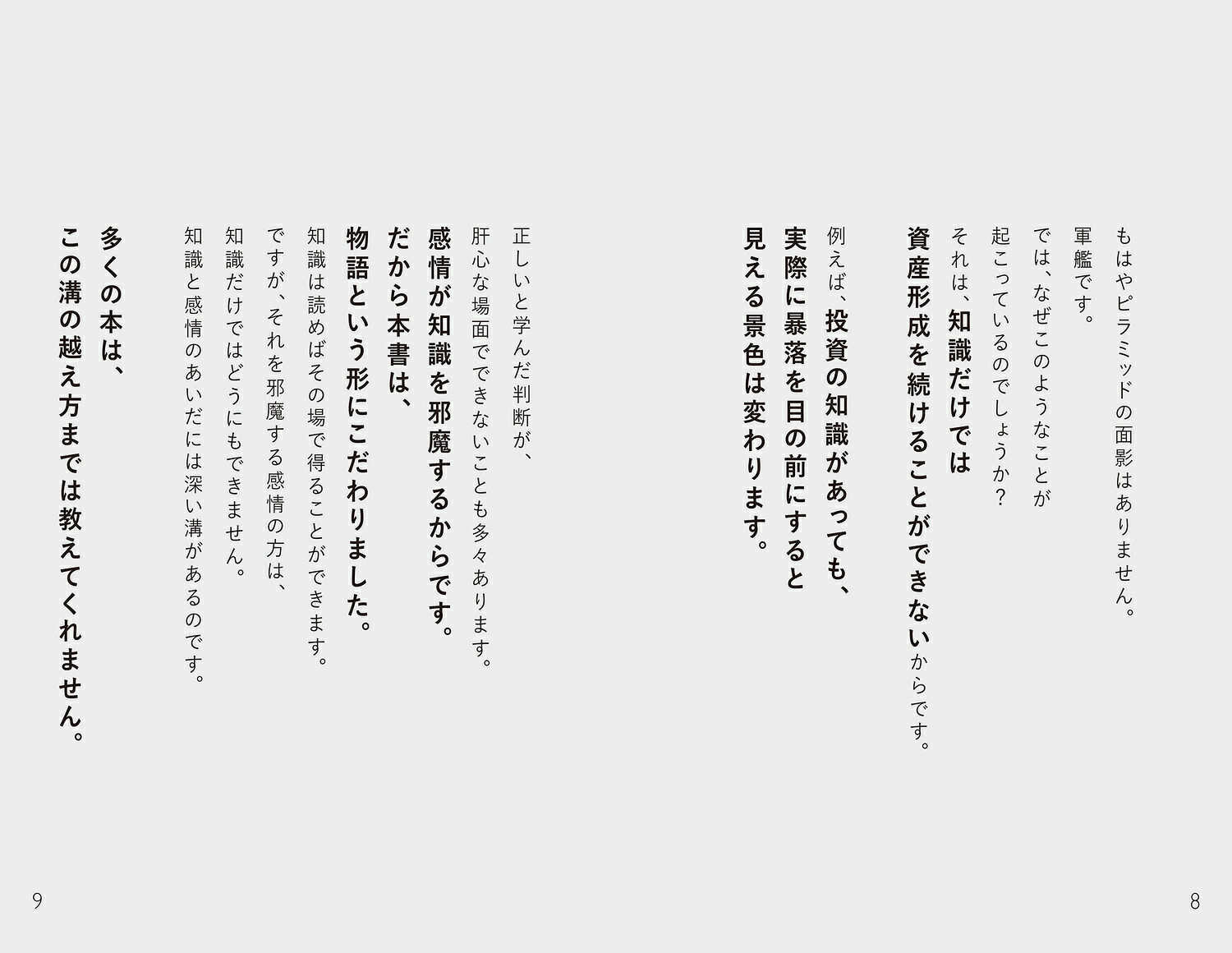 給料だけでは、お金持ちになれないから32歳会社員が資産1億円にする、ほったらかし王道投資[投資うさぎ]