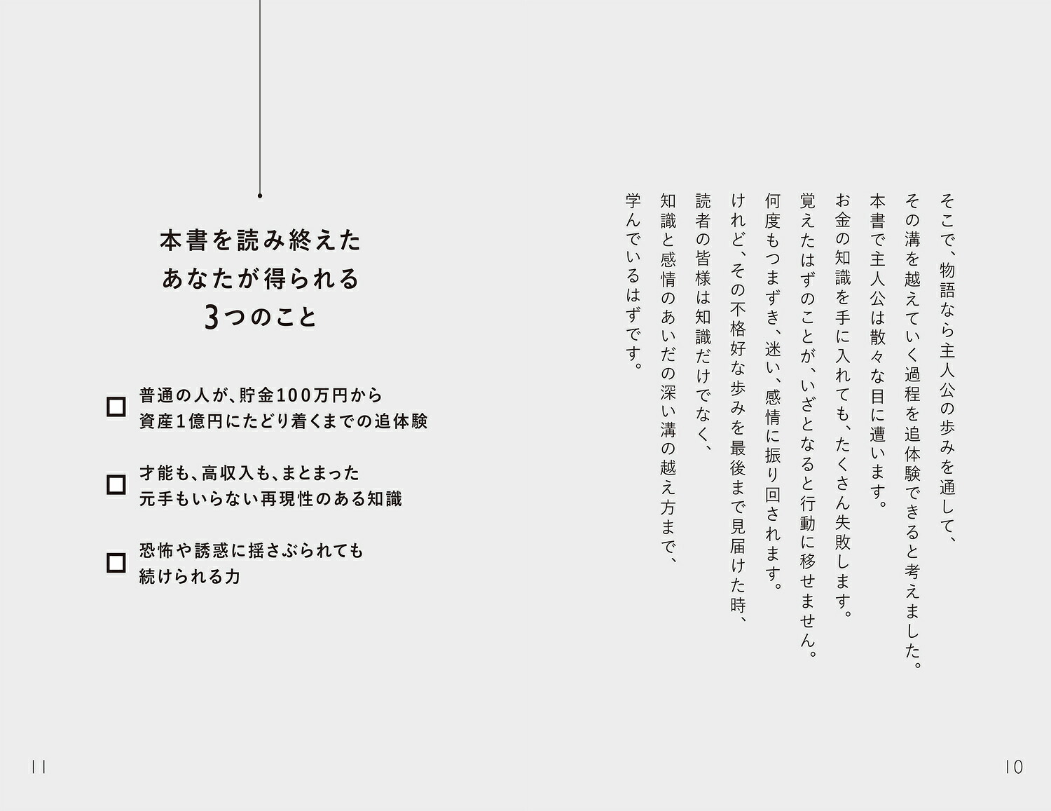 給料だけでは、お金持ちになれないから32歳会社員が資産1億円にする、ほったらかし王道投資[投資うさぎ]