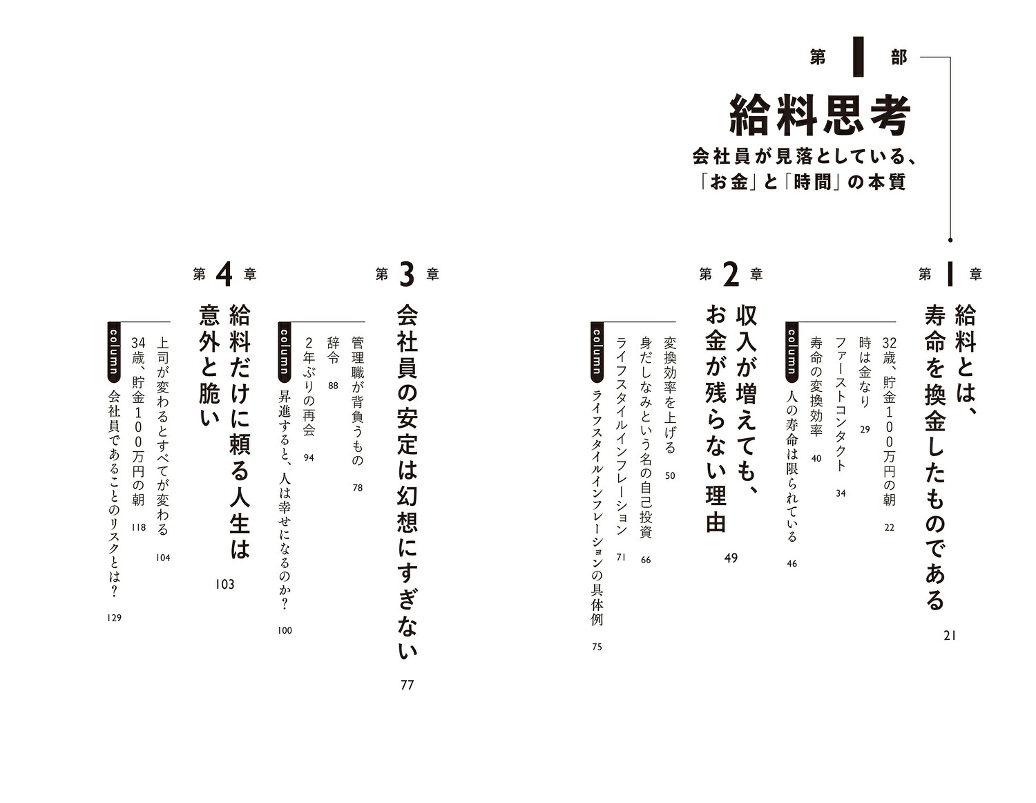 給料だけでは、お金持ちになれないから32歳会社員が資産1億円にする、ほったらかし王道投資[投資うさぎ]