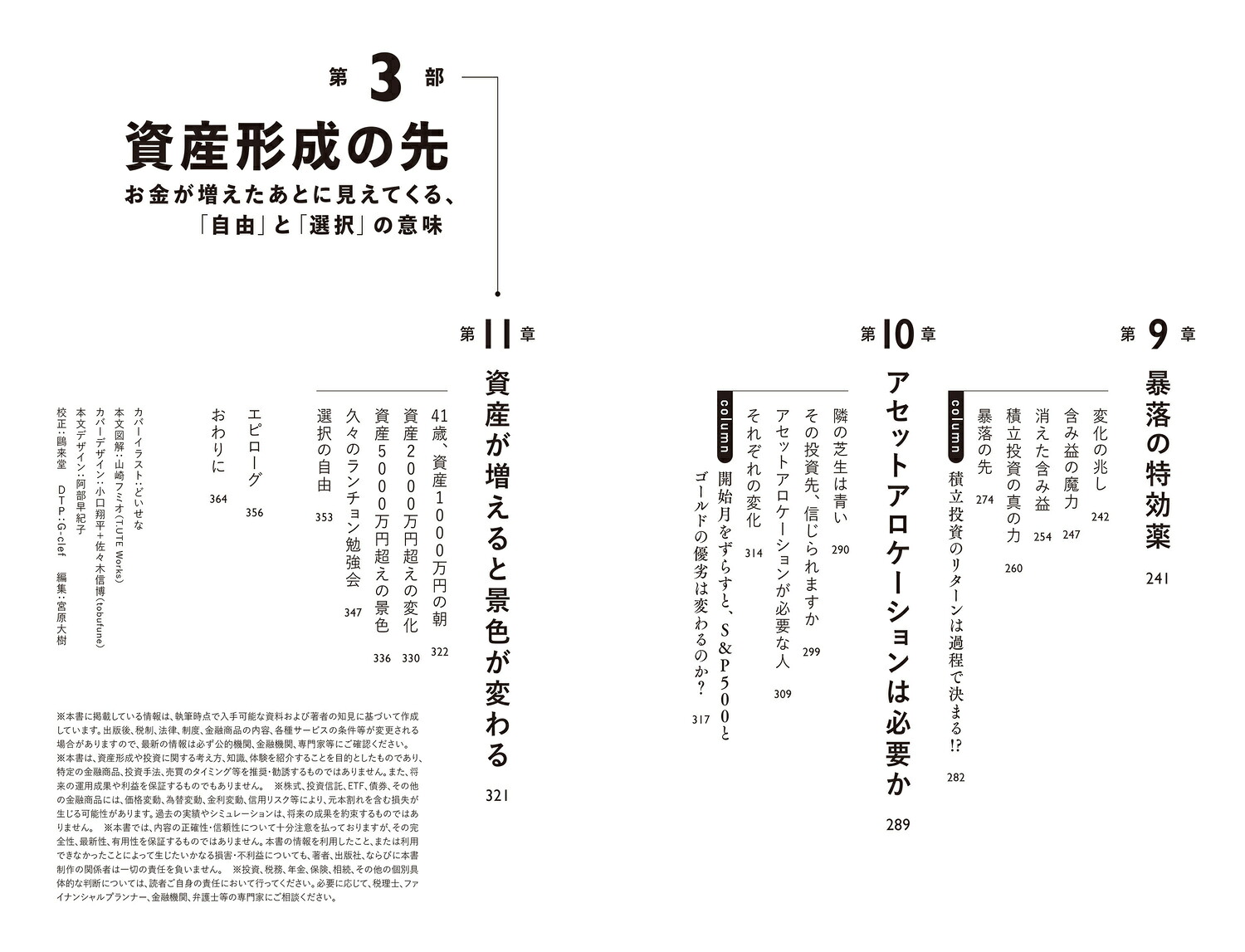 給料だけでは、お金持ちになれないから32歳会社員が資産1億円にする、ほったらかし王道投資[投資うさぎ]
