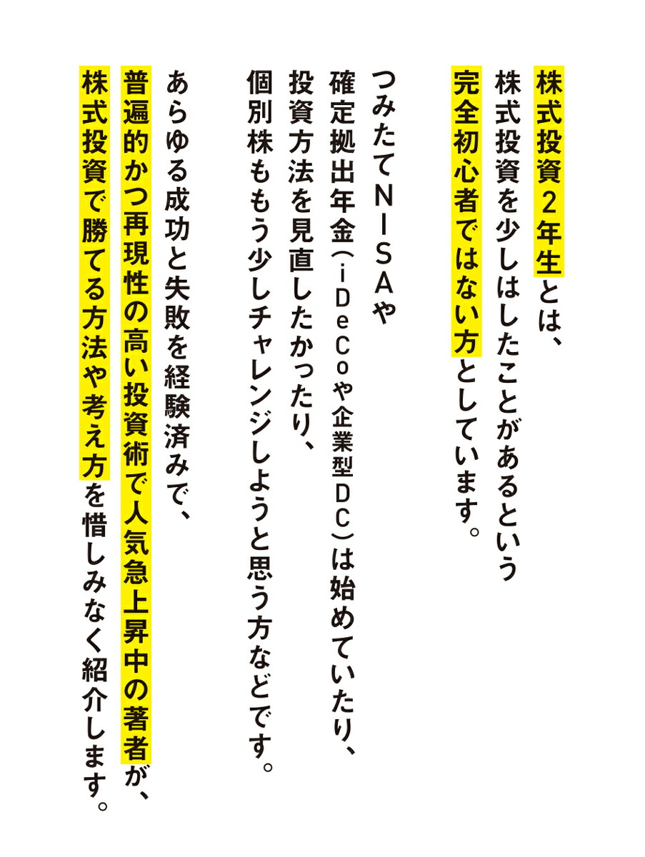 株式投資2年生の教科書[児玉一希]