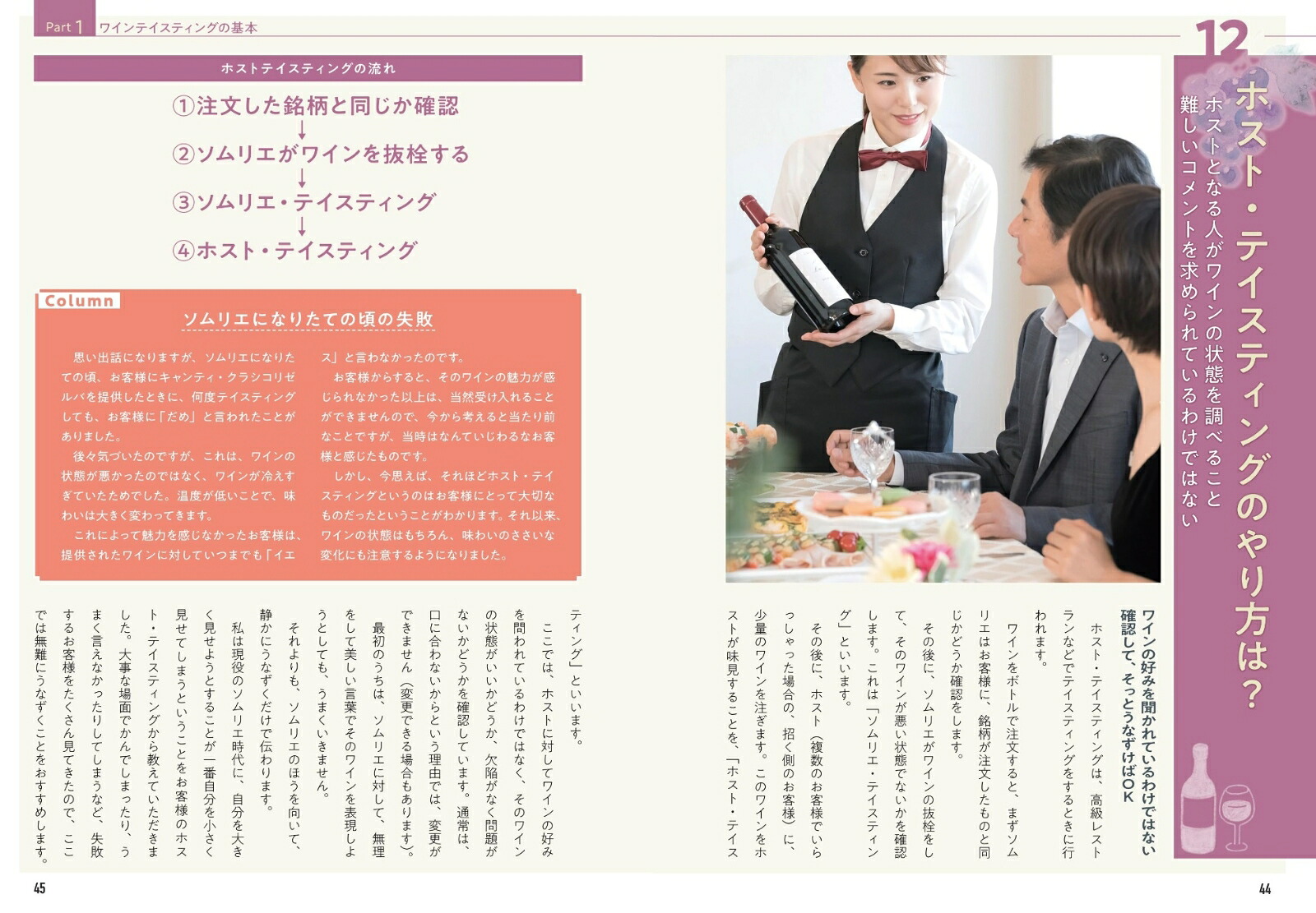 ワイン「テイスティング」入門はじめてでもわかる基本と実践[前場亮]