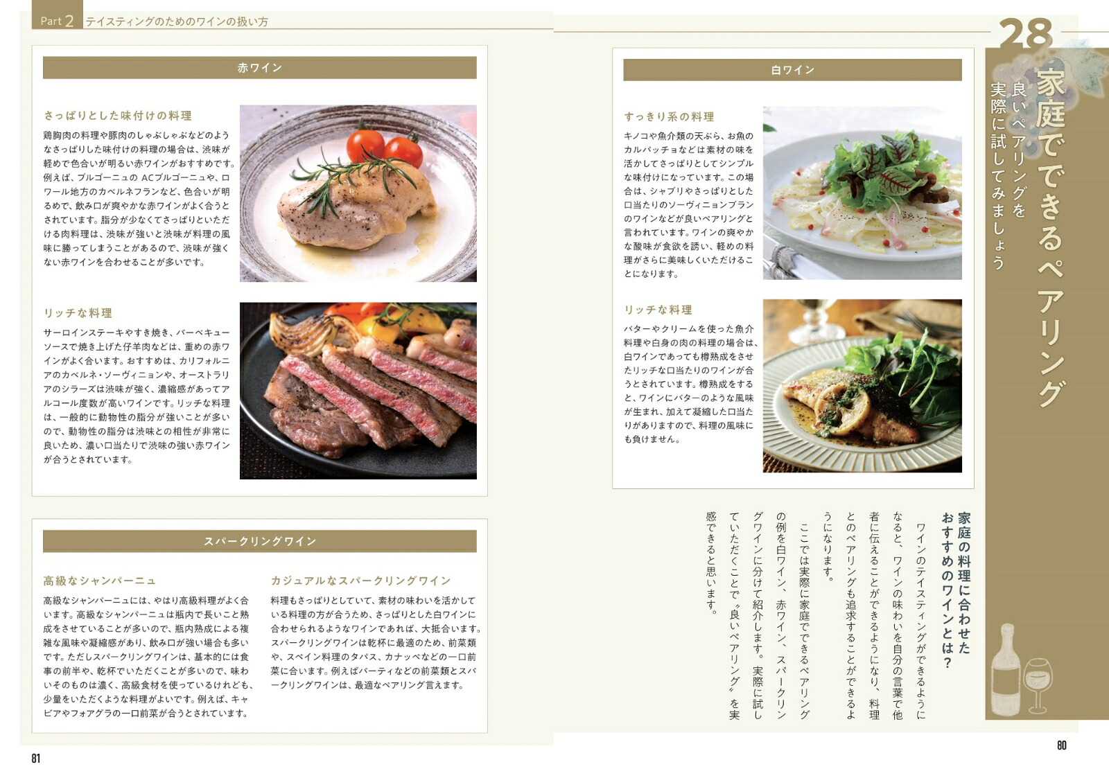 ワイン「テイスティング」入門はじめてでもわかる基本と実践[前場亮]