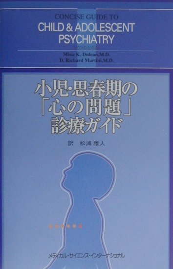 楽天ブックス 小児 思春期の 心の問題 診療ガイド ミナ ｋ デュルカン 9784895922395 本