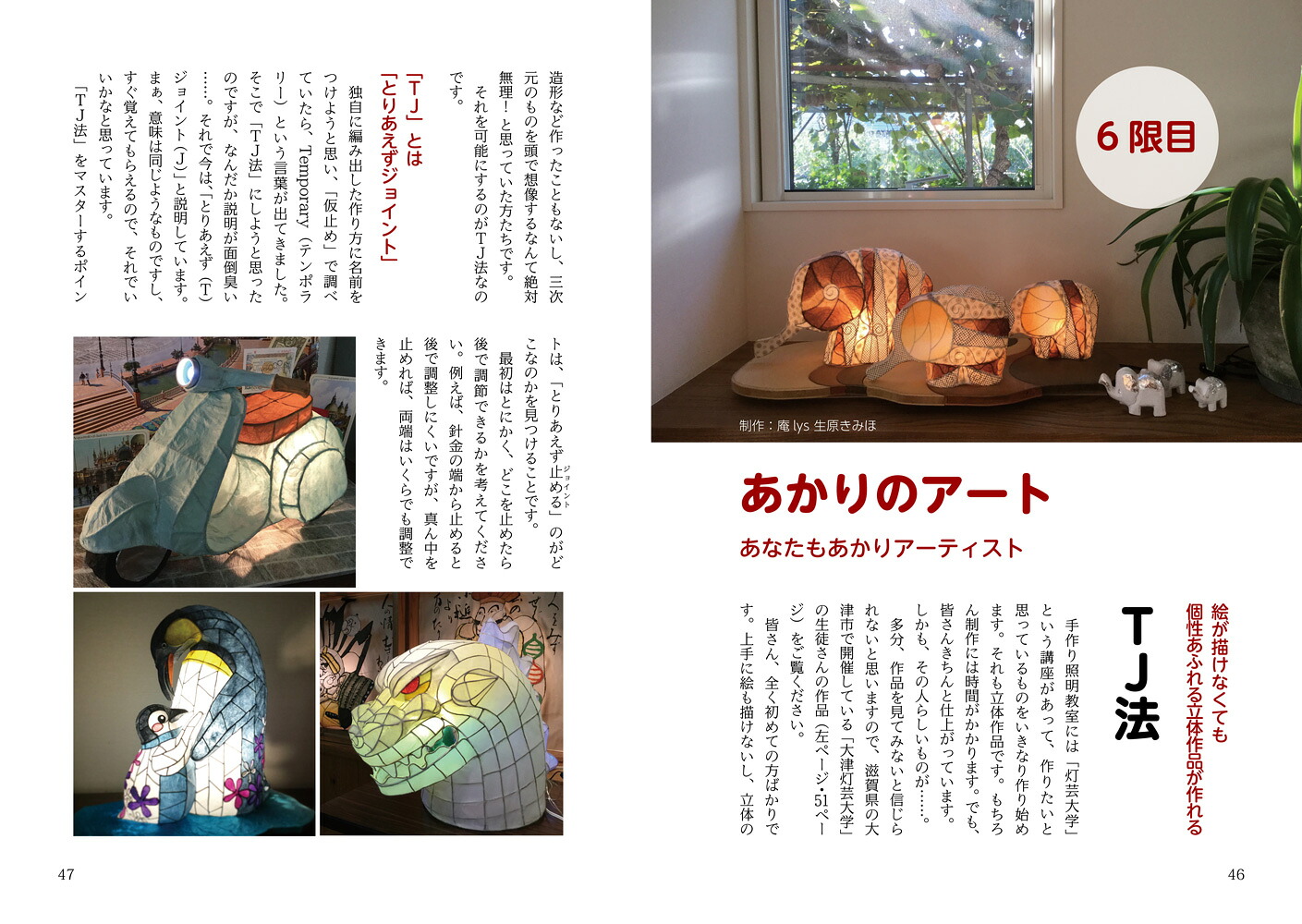 あかりの学校心安らぐ手作りのあかり[橋田裕司]