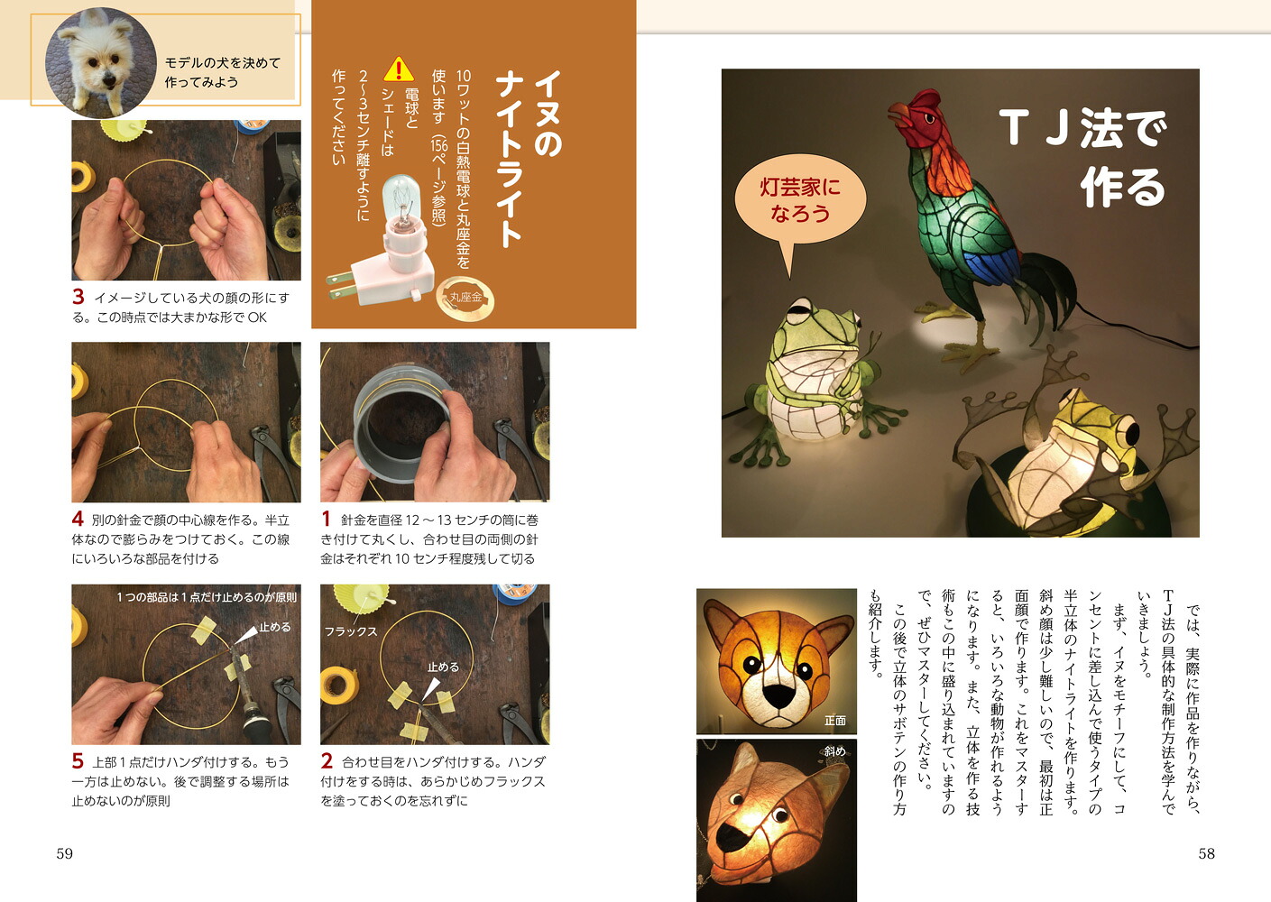 あかりの学校心安らぐ手作りのあかり[橋田裕司]