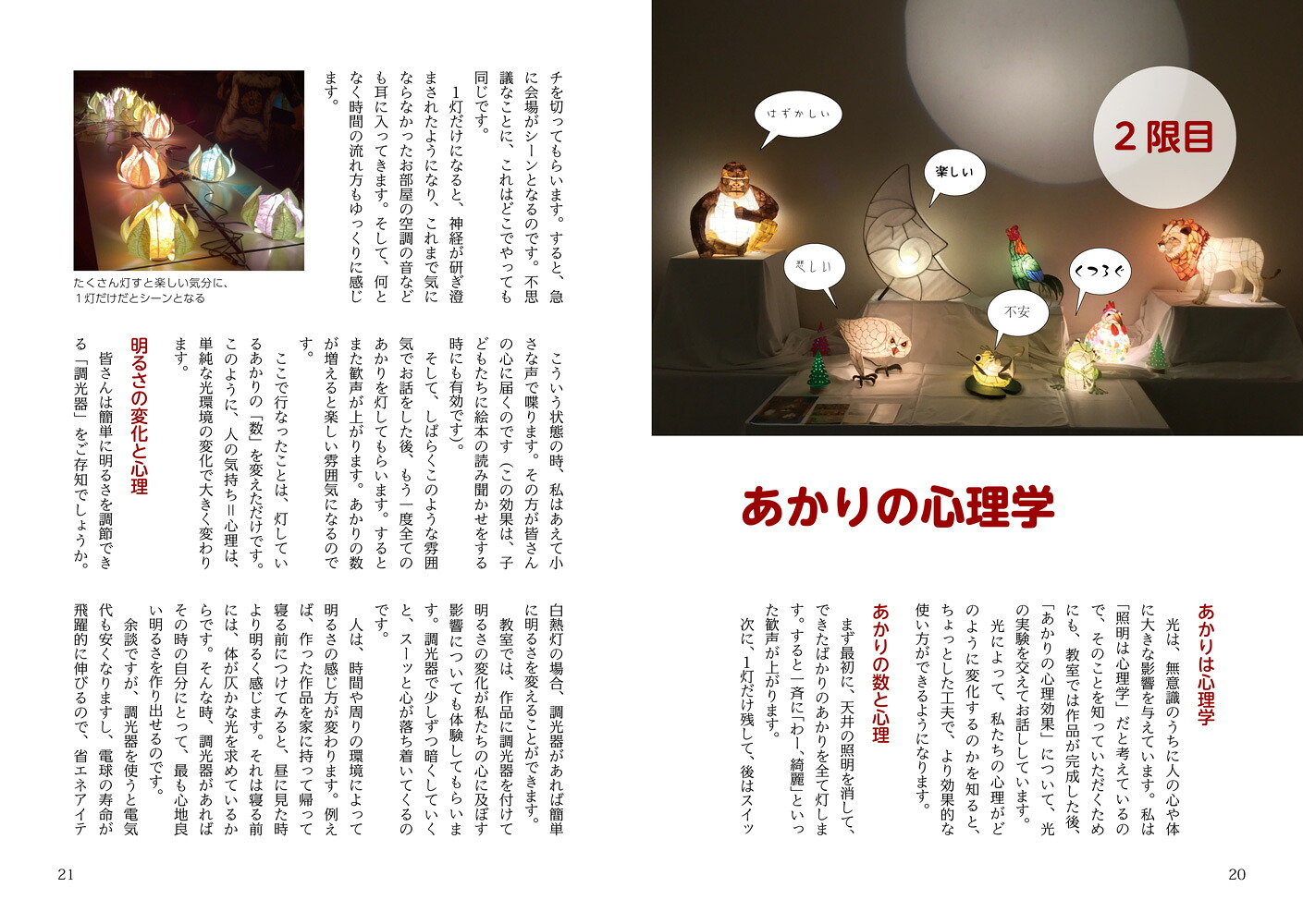 あかりの学校心安らぐ手作りのあかり[橋田裕司]