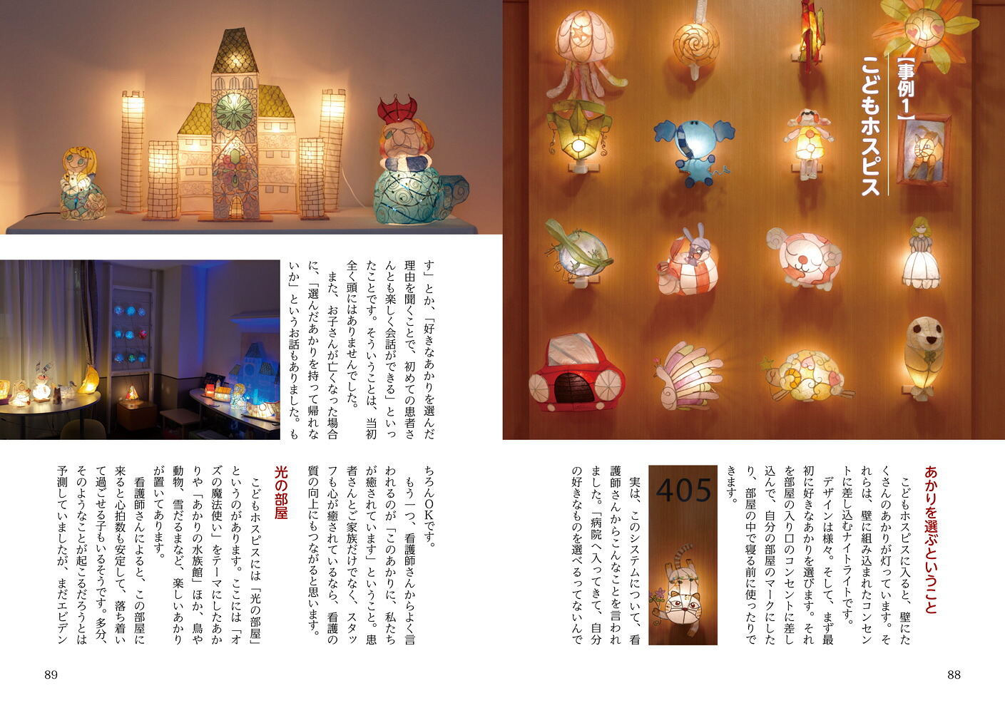 あかりの学校心安らぐ手作りのあかり[橋田裕司]