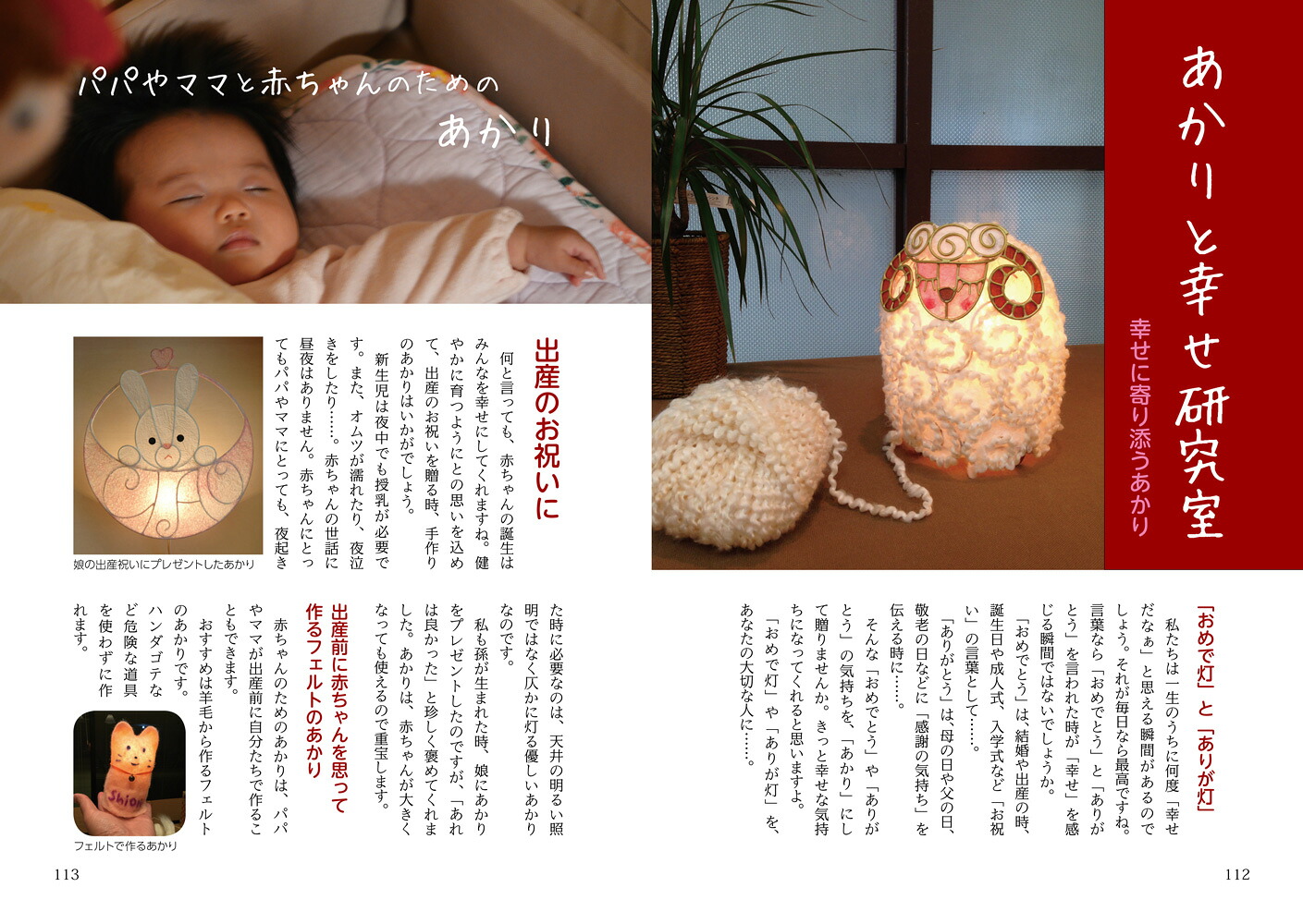 あかりの学校心安らぐ手作りのあかり[橋田裕司]