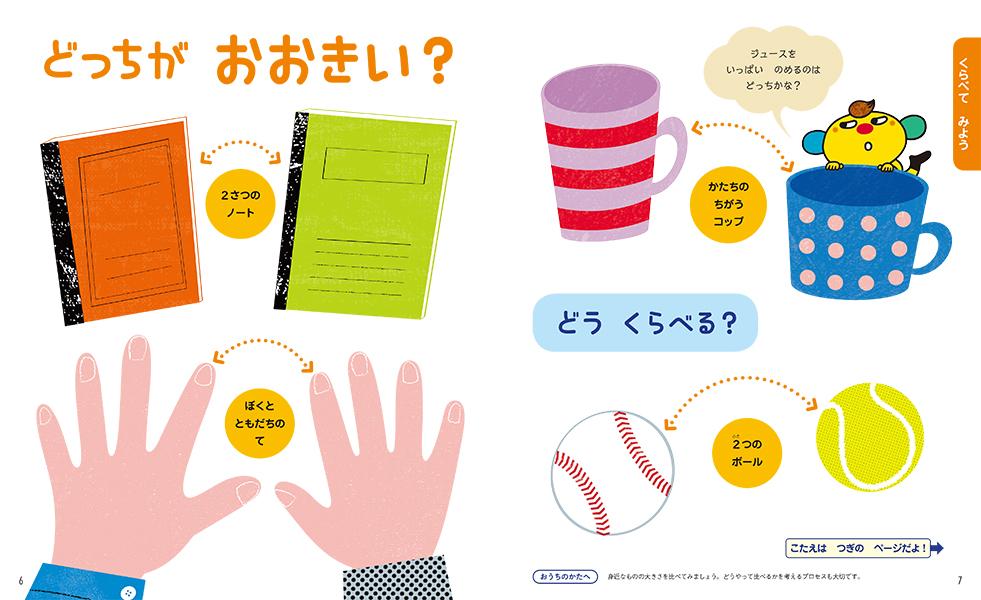 楽天ブックス あそんで 天才 さんすうの天才 ウキウキ小学1年生 榊原 洋一 本