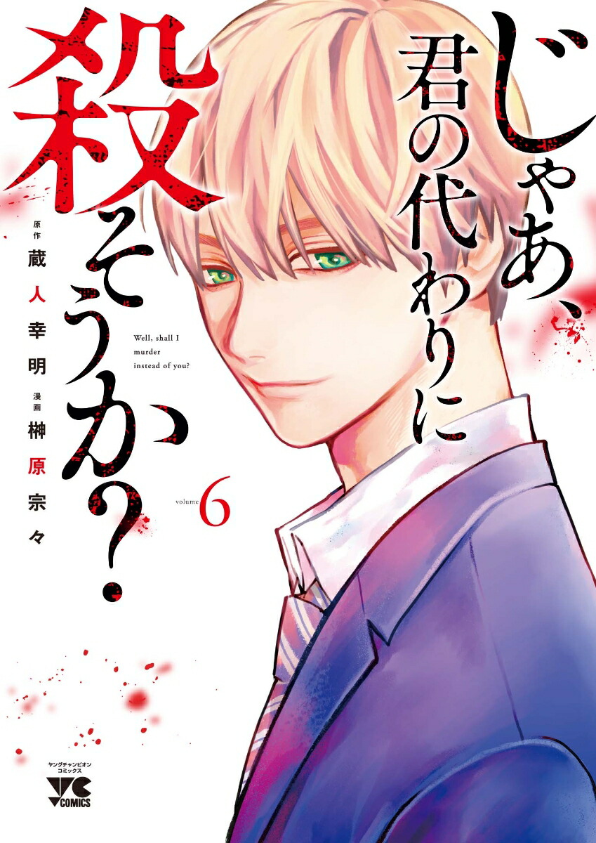 じゃあ、君の代わりに殺そうか？ プリクエル編 公式ガイドブック