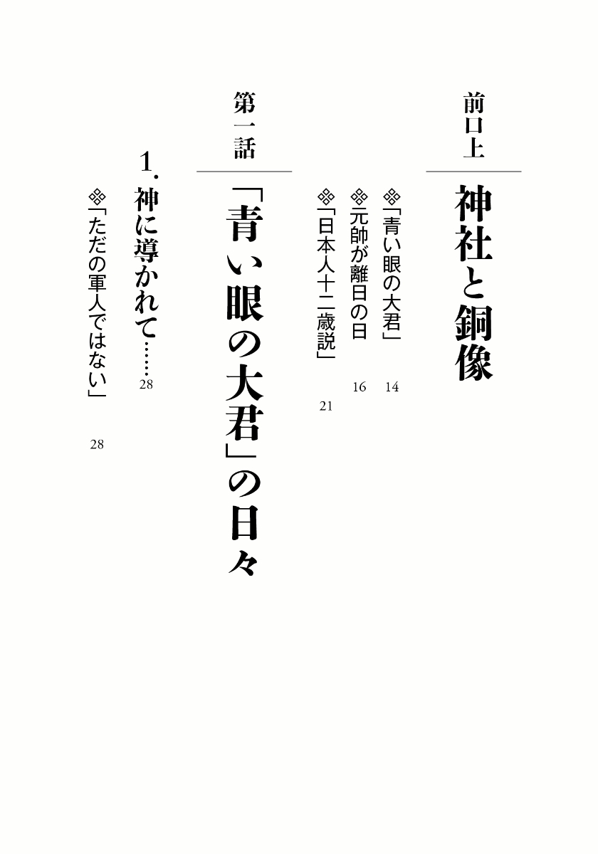 楽天ブックス アメリカはいかに日本を占領したか マッカーサーと日本人 半藤 一利 本