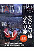 Tabibitovol2ܤΤɤءʥǥѥå