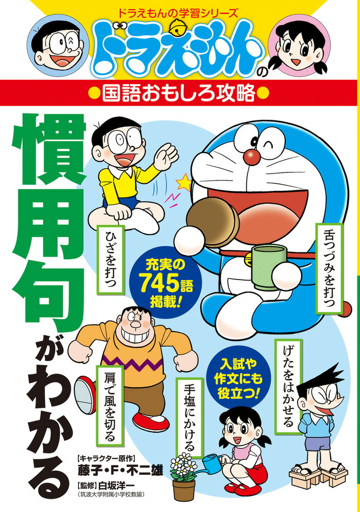 ドラえもんの学習シリーズ 26冊セット｜学習漫画