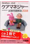 クエスチョン・バンク 臨床検査技師国家試験問題解説 2026