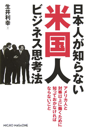 米国人