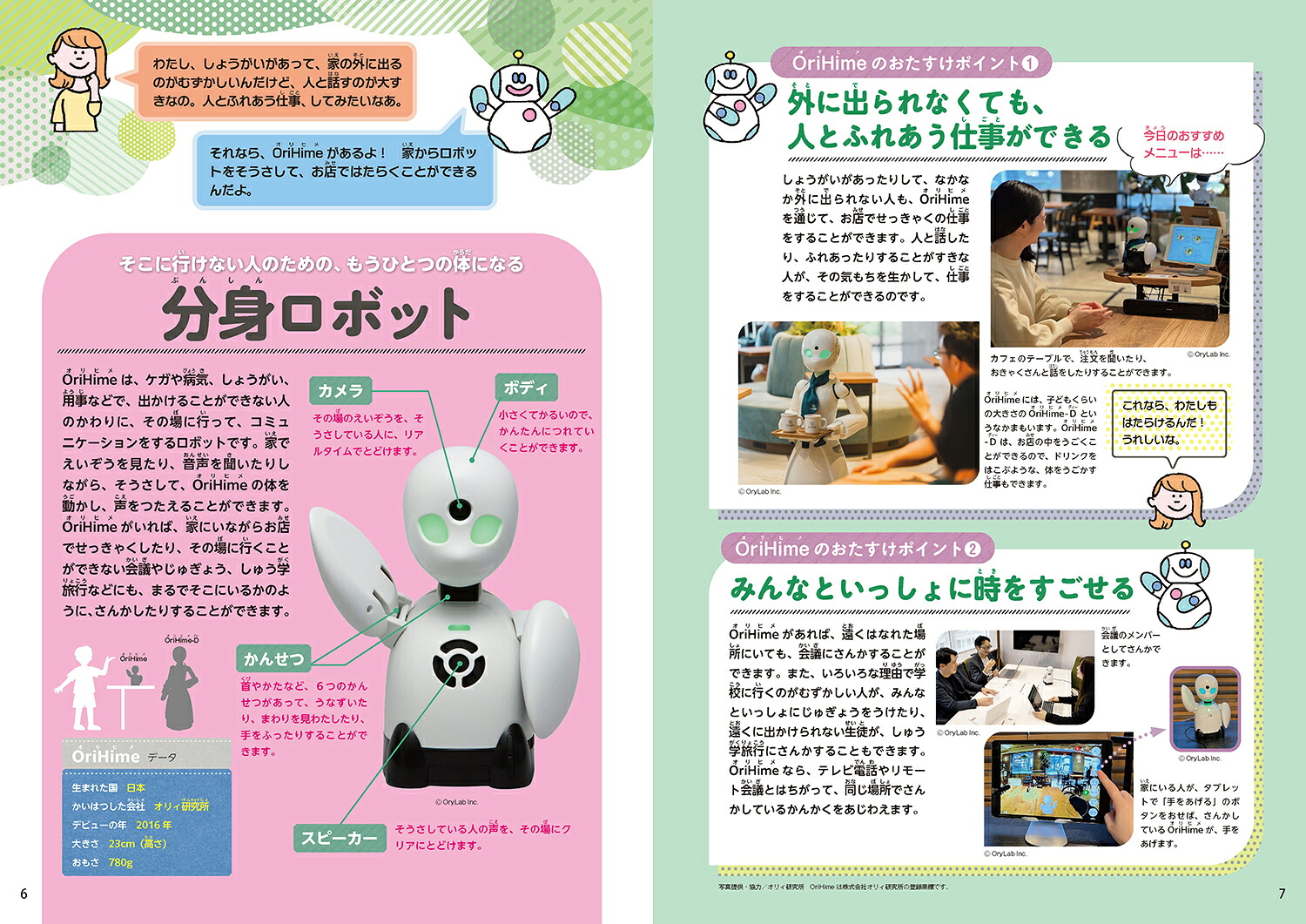 2町でたすけるロボット（ロボットがおたすけ！大百科）[日本ロボット学会・子ども中心のロボティクス研究専門委員会]