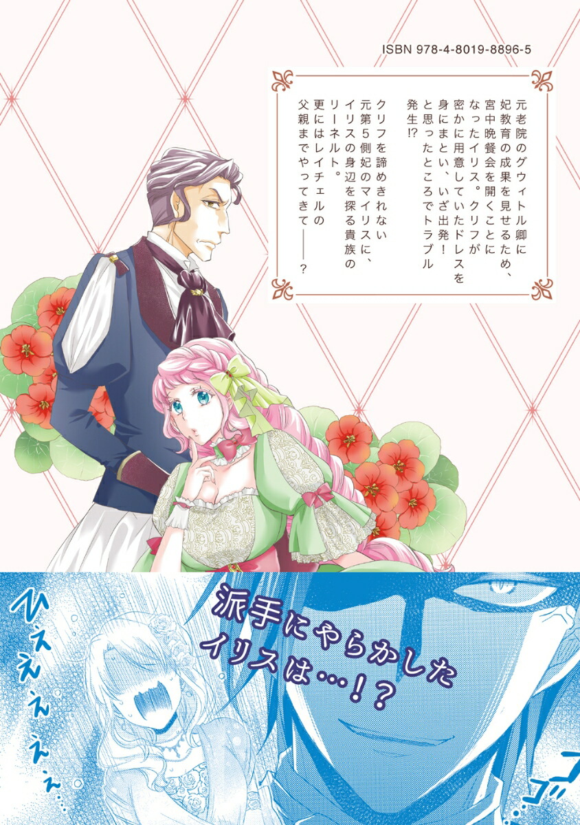 竜陛下のお妃はお断りしたい！～竜陛下は10番目の側妃を溺愛中～（6）（バンブーコミックスBCf）[屋月トム伽]