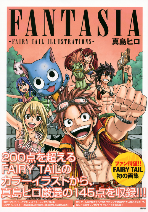Fantasia Fairy Tail Illustrations 真島 ヒロ 本 楽天ブックス