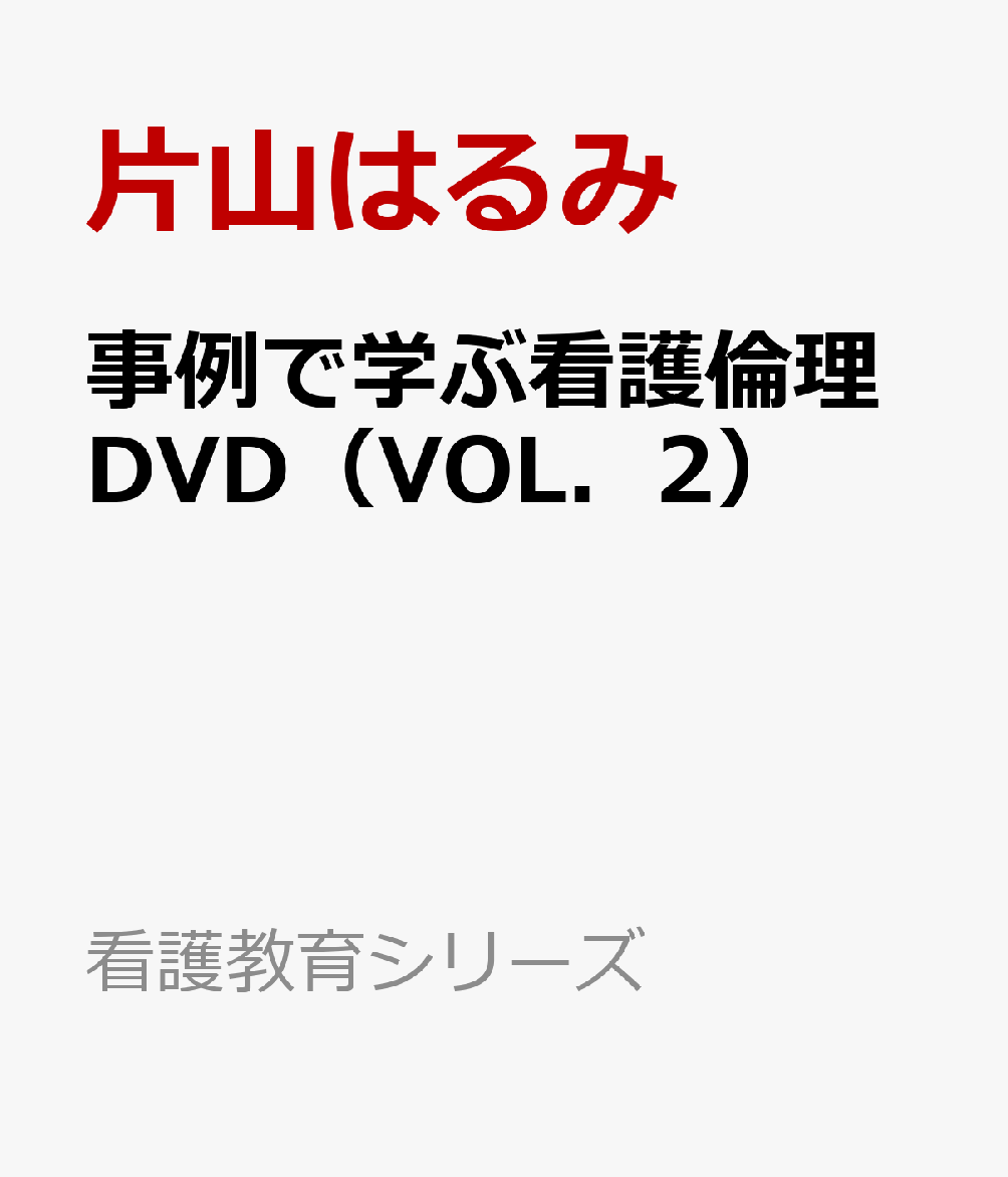 高品質の激安 事例で学ぶ技術者倫理 技術者倫理事例集（第2集