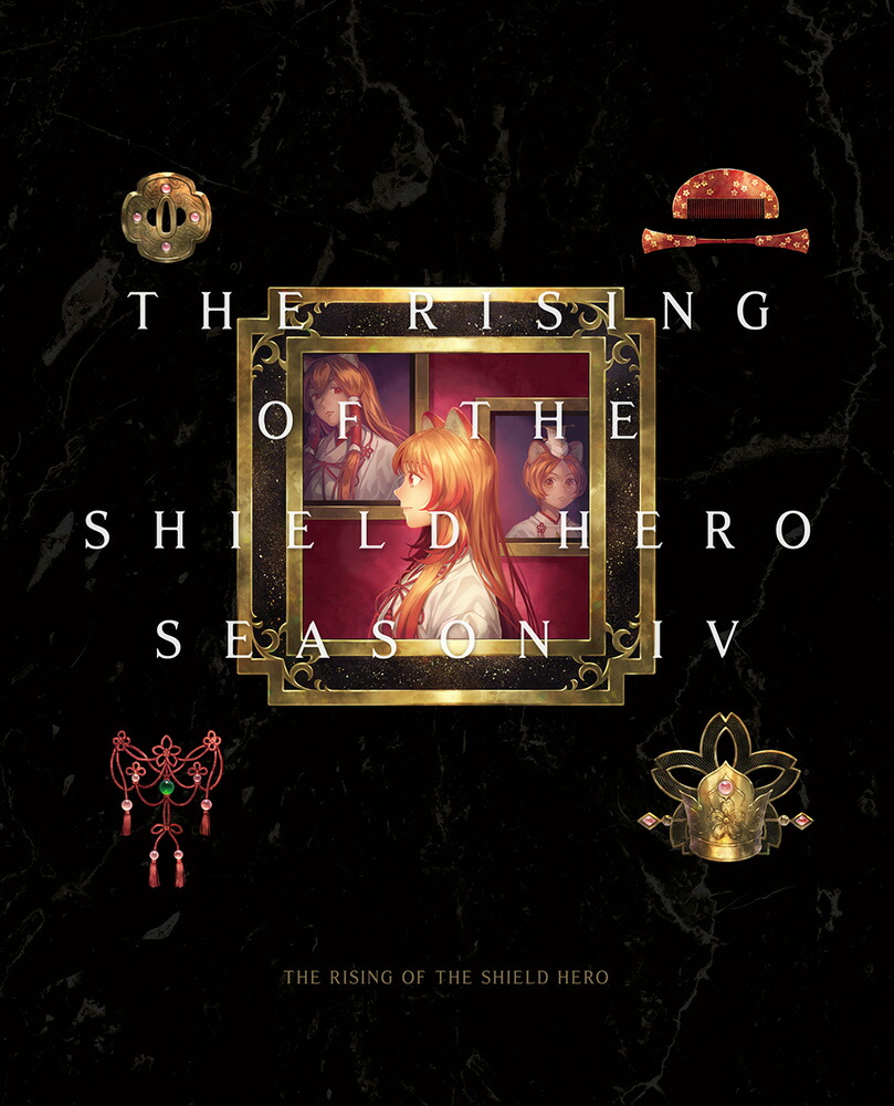 盾の勇者の成り上がり Season 4 第3巻【Blu-ray】画像