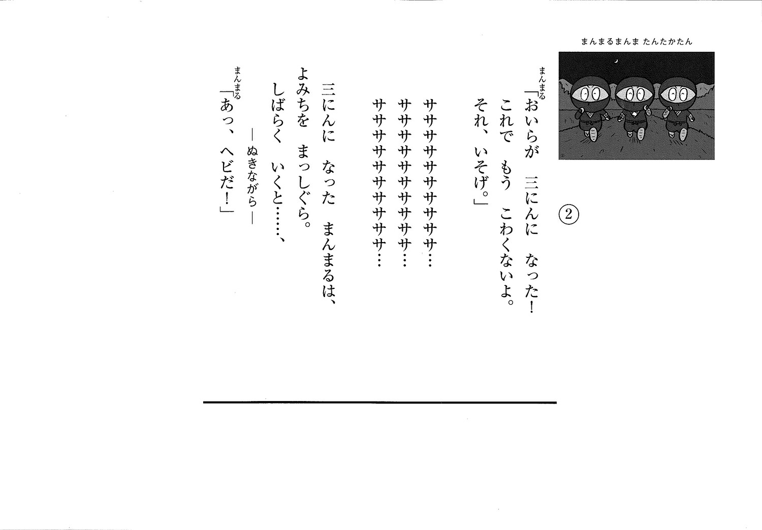 まんまるまんまたんたかたん（子ども参加かみしばいみんないっしょに、うれしいな！）[荒木文子]