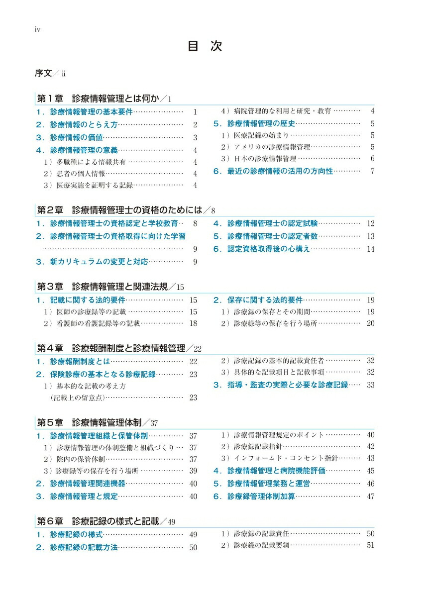楽天ブックス: 診療情報管理パーフェクトガイド 2023年改訂新版 Ver.3 - 資格取得からICDコーディング，統計，DPCデータ活用まで