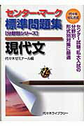 Center Mark Standard Problem Collection Modern Literature (Field-specific Series)