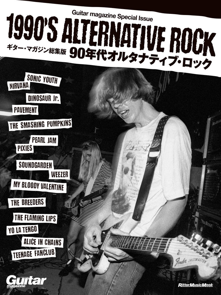 楽天ブックス: Guitar Magazine Special Issue 1990's Alternative Rock 90年代オルタナティブ・ ロック 9784845638970 本