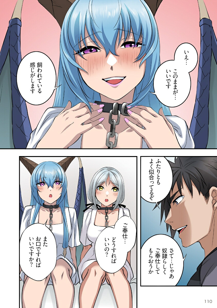 俺が淫魔術で奴隷ハーレムを作る話2（COMICらぐちゅう）[黒乃豹華]