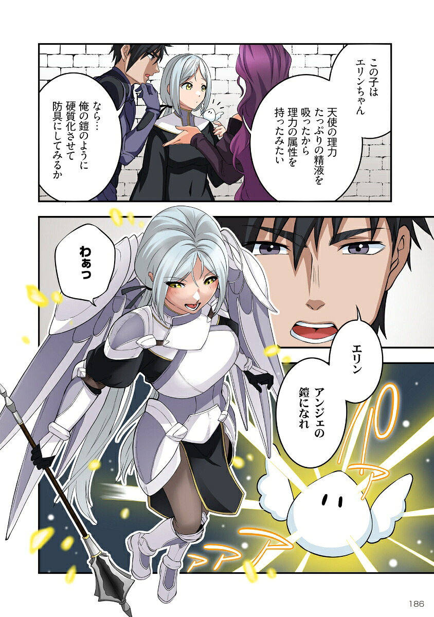 俺が淫魔術で奴隷ハーレムを作る話2（COMICらぐちゅう）[黒乃豹華]