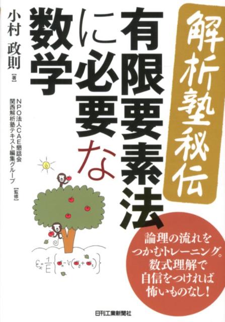 オータムセール 復刊 非線形有限要素法の基礎と応用 | iuggu.ru