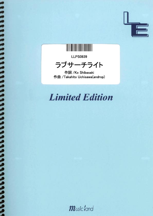 楽天ブックス Llps09 ラブサーチライト 柴咲コウ ミュージックランドピアノ 本