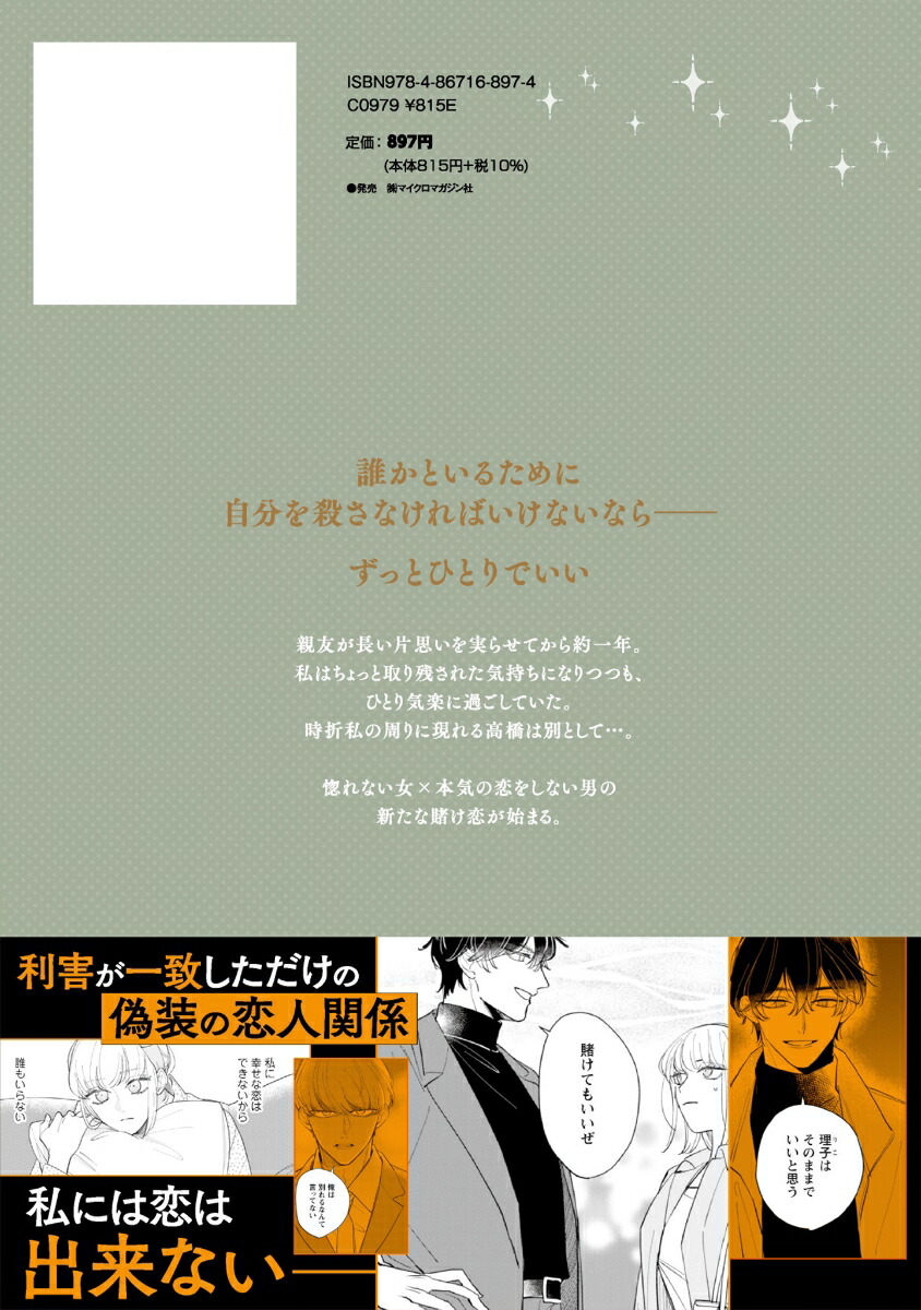 賭けからはじまる最後の初恋1（コミックELMO）[わたぬきめん]