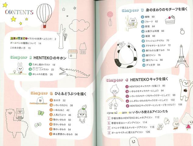 楽天ブックス バーゲン本 Hentekoボールペンイラストbook 日本文芸社 編 本