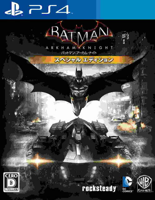 バットマン：アーカム・ナイトスペシャル・エディション