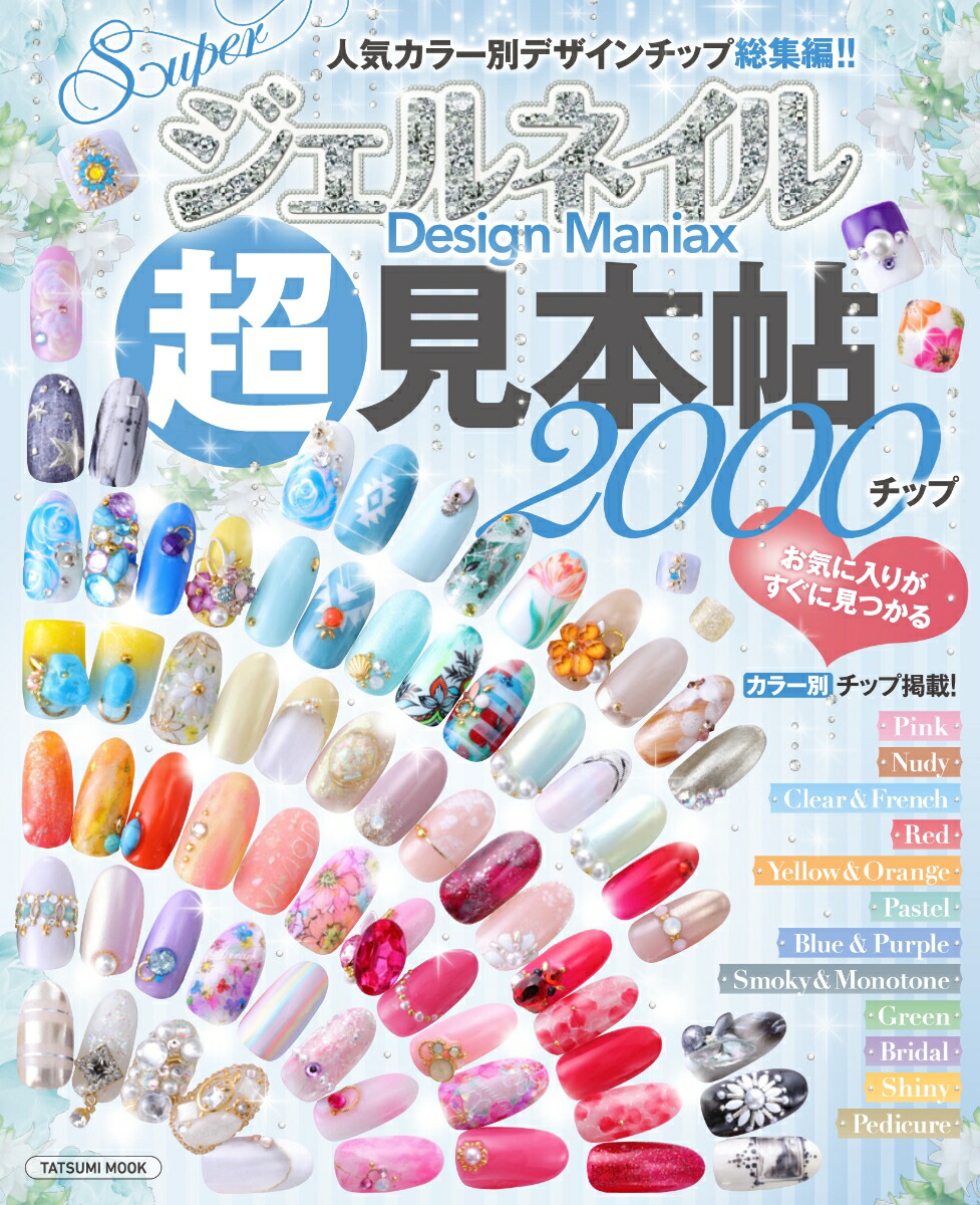 SuperͥDesignManiaxĶġ2000ʥĥߥå